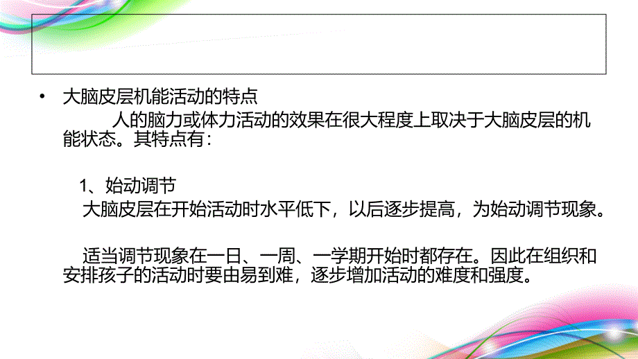 第七章托幼机构保教活动卫生_第4页