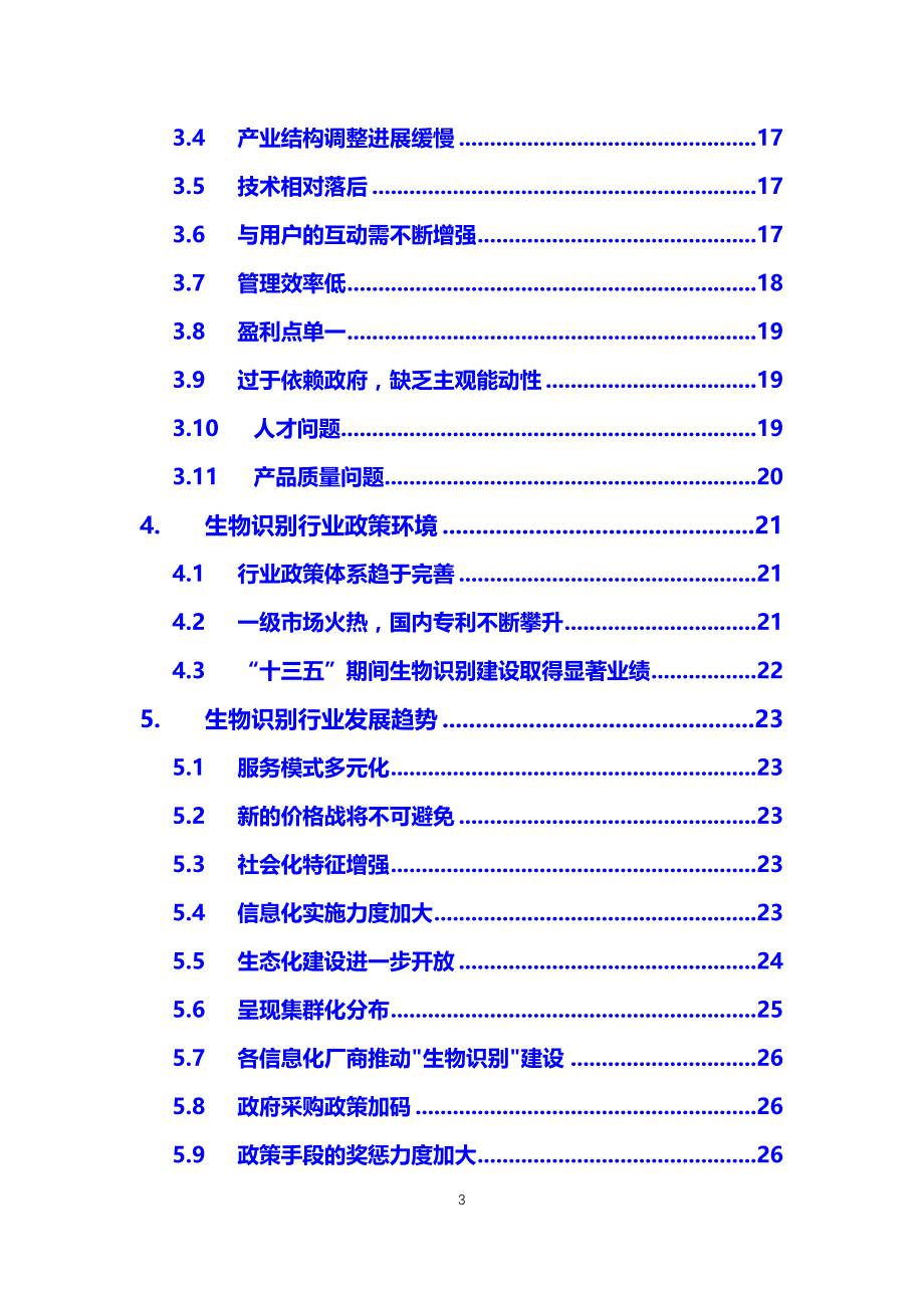 2019生物识别行业前景投资分析_第3页