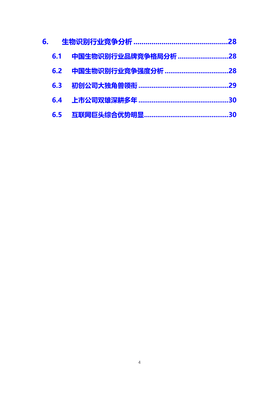 2019生物识别行业前景投资分析_第4页