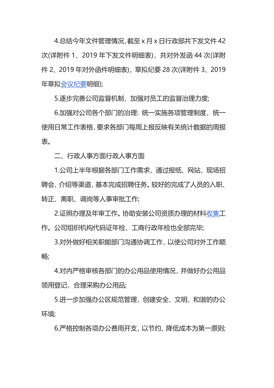 2019行政管理年终工作总结以及工作计划范文4篇_第2页