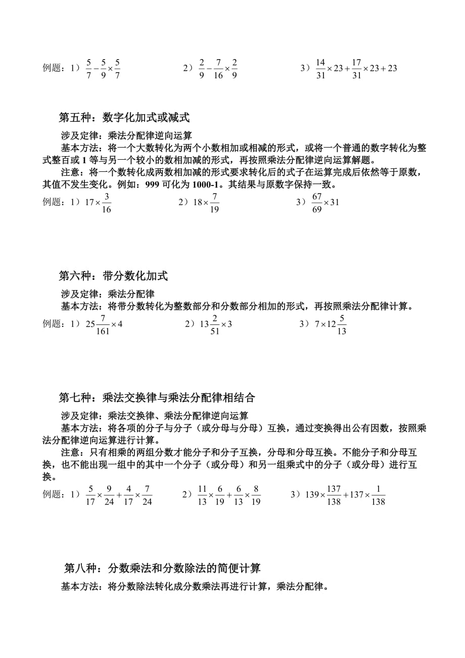 2020小学六年级数学上册分数简便计算分类练习_第2页