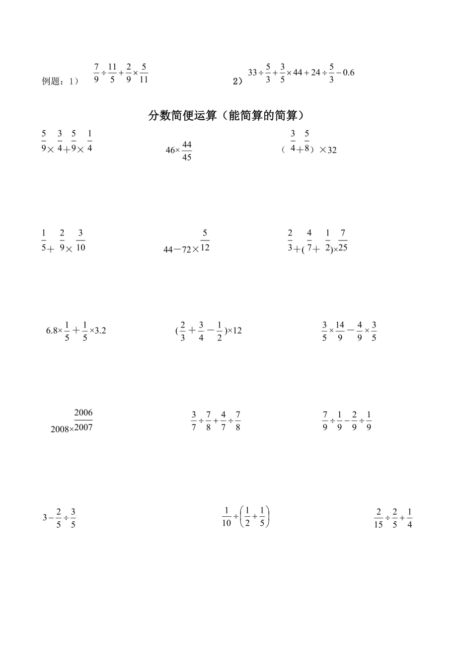 2020小学六年级数学上册分数简便计算分类练习_第3页