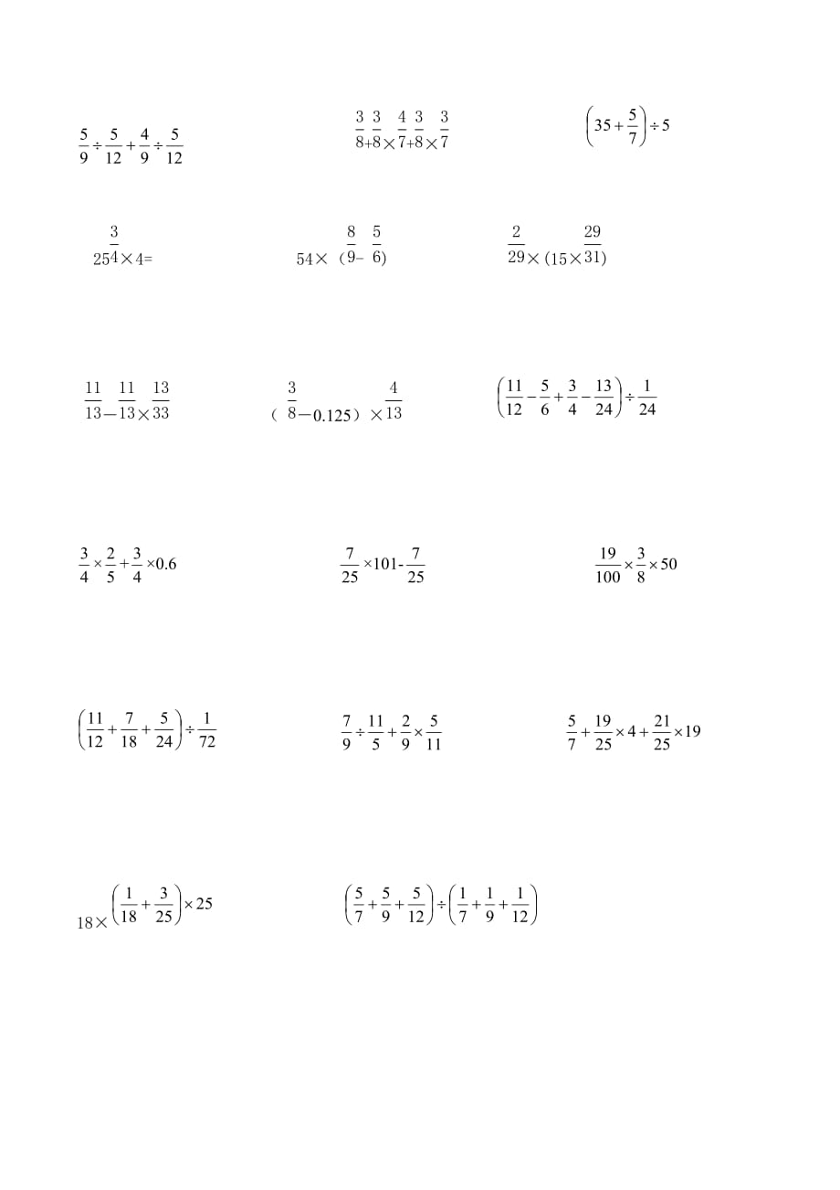 2020小学六年级数学上册分数简便计算分类练习_第4页