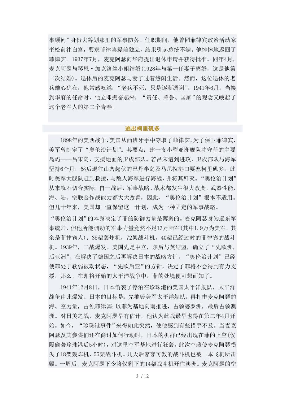 作文素材之战中的麦克阿瑟_第3页