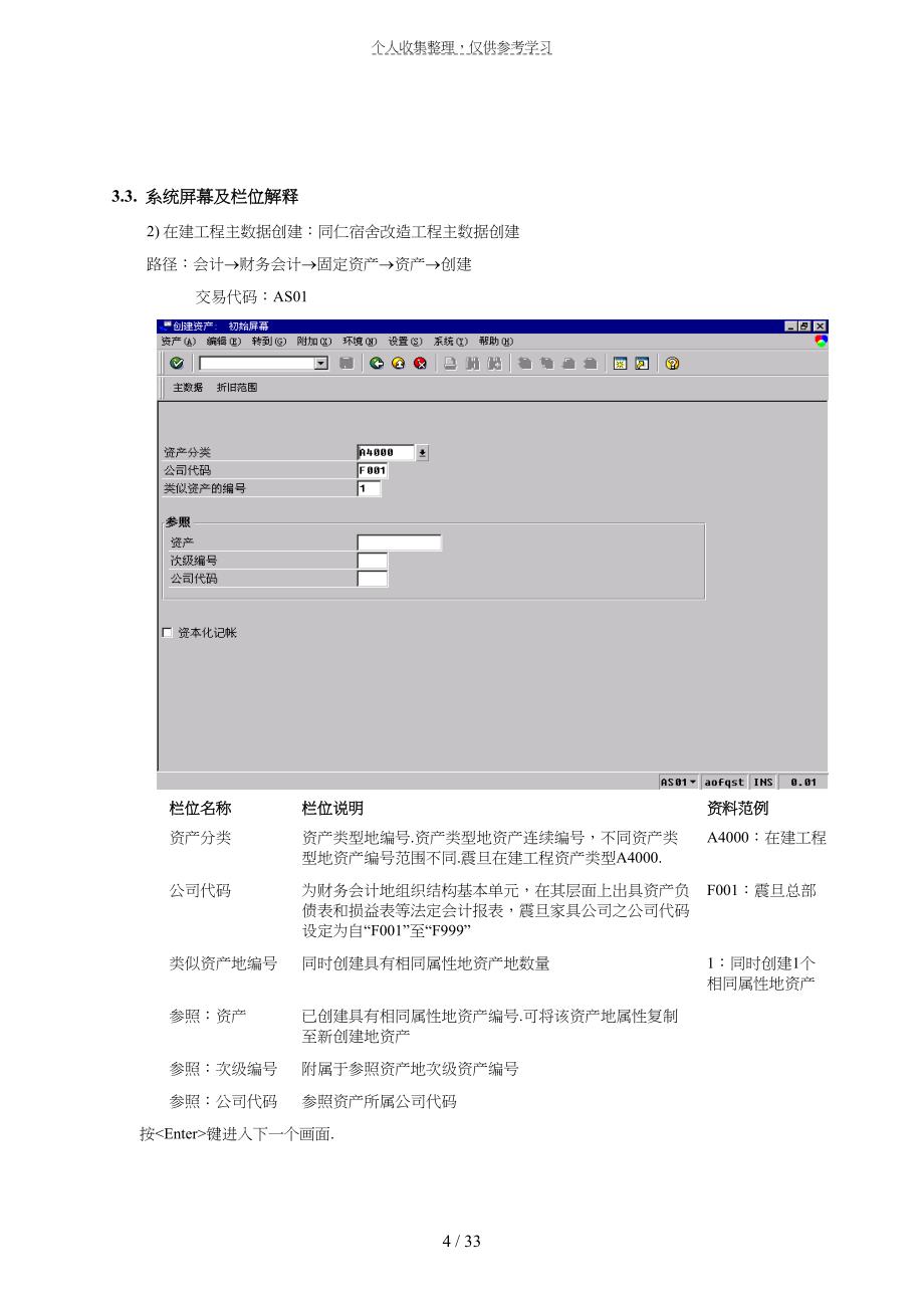 第五章-am05_在建工程结算流程_第4页