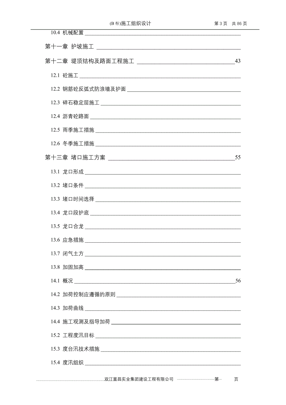 （精品文档）农田水利工程施工组织设计方案_第3页