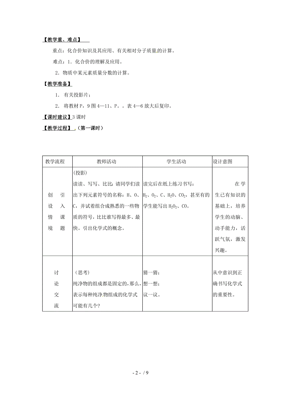 化学：人教版九级化学式与化合价教案_第2页