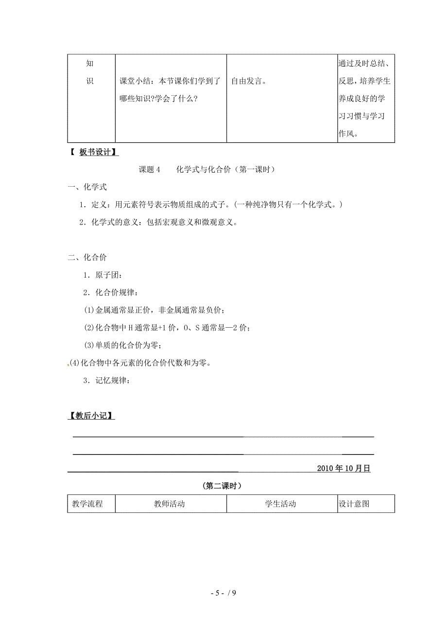 化学：人教版九级化学式与化合价教案_第5页