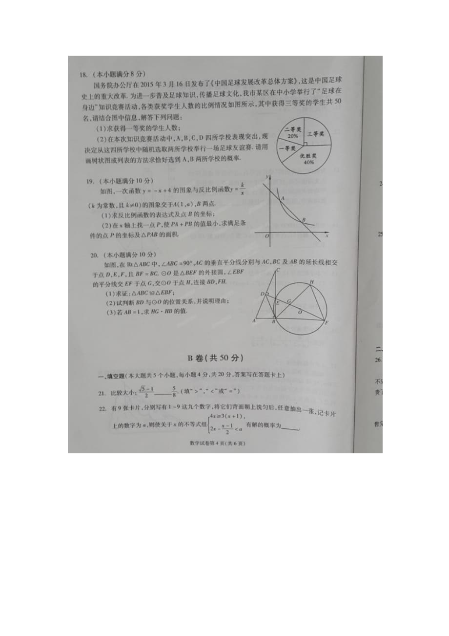 2020成都中考数学综合模拟测试卷2（含答案）_第4页