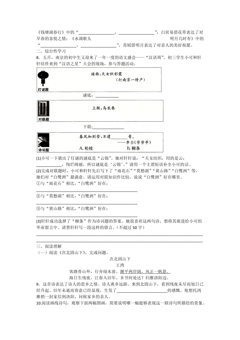 2020中考语文专题分类卷 冲刺卷（一）_第2页