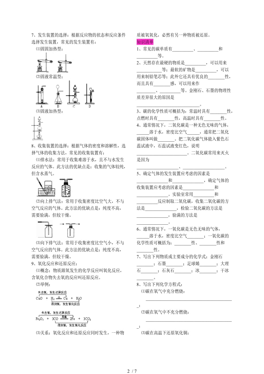 六单元碳和碳的氧化物_第2页