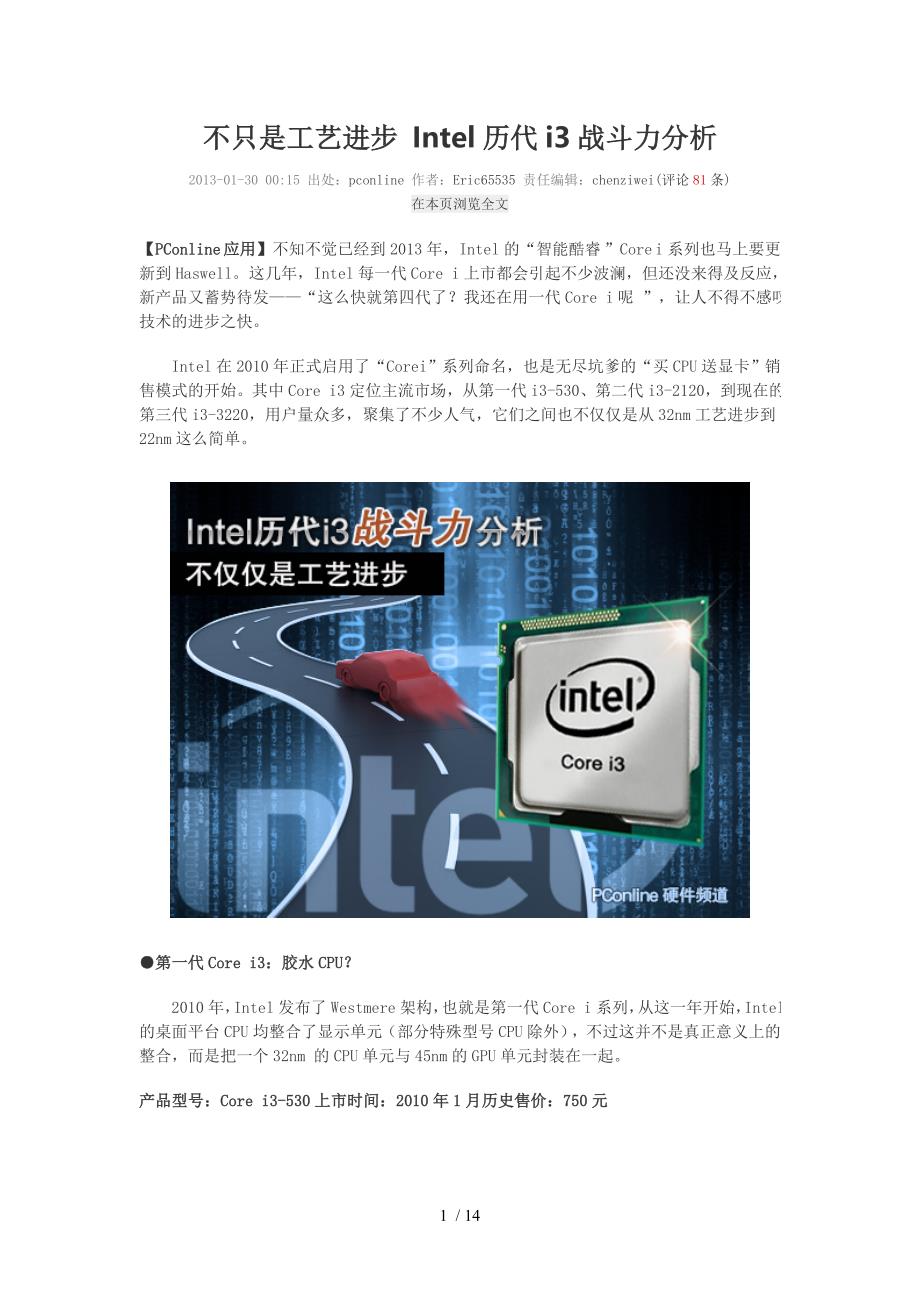 不只是工艺进步intel历代i战斗力分析_第1页