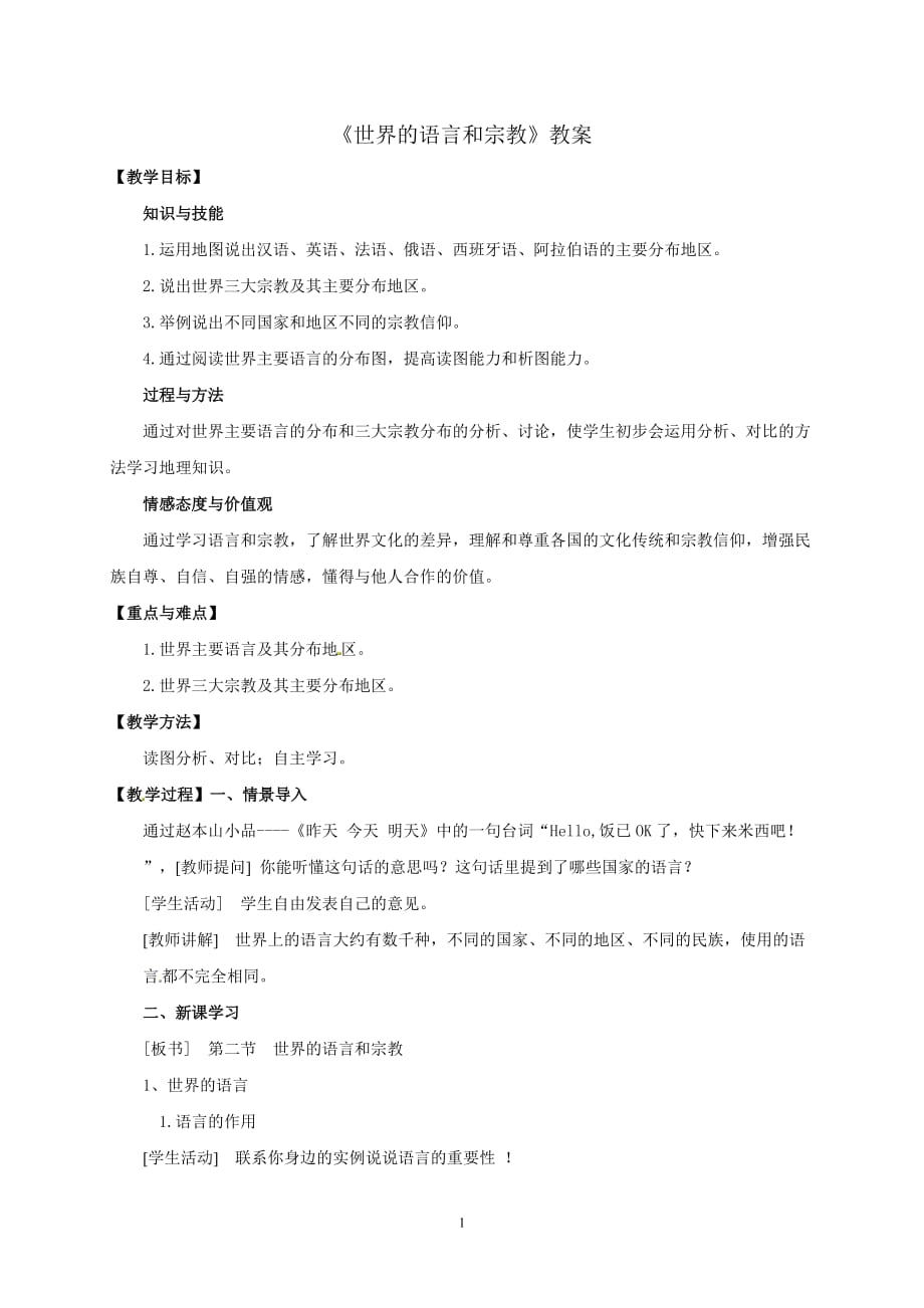 鄯善县第二中学杨龙人教版七年级上4.2教案_第1页