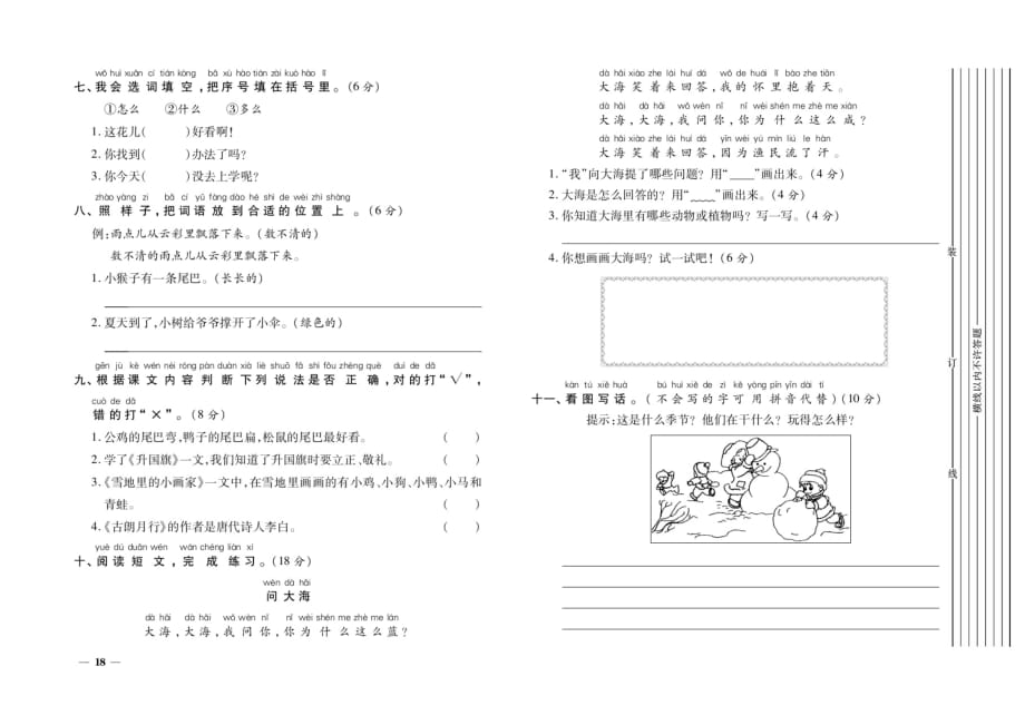 一年级上册语文试题-期末考试卷（五）（扫描版 无答案）人教部编版_第2页