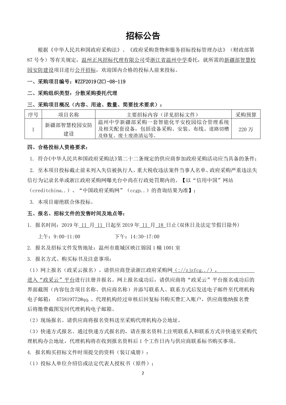 浙江省智慧校园安防建设招标文件_第3页