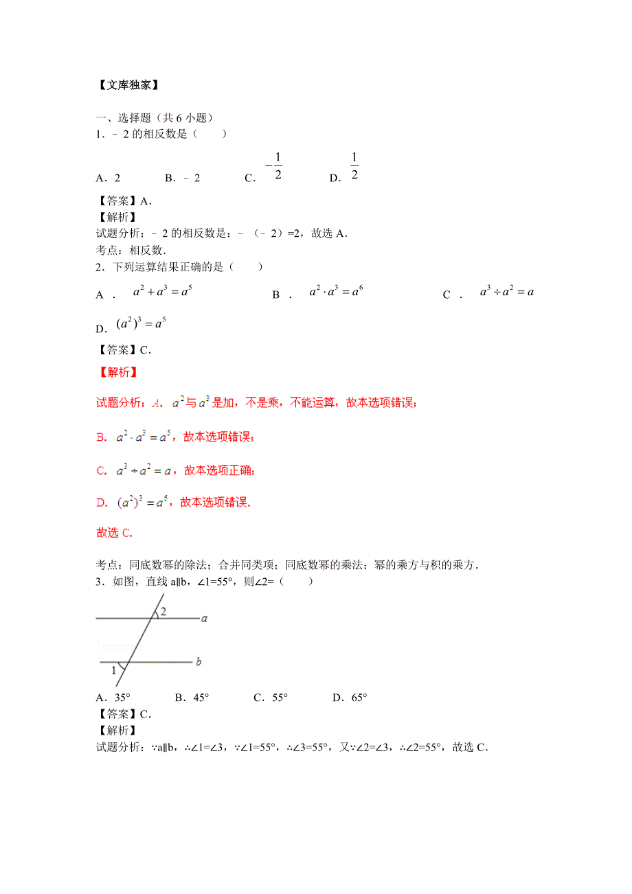 湖北黄冈2020中考数学综合模拟测试卷（解析版）_第1页