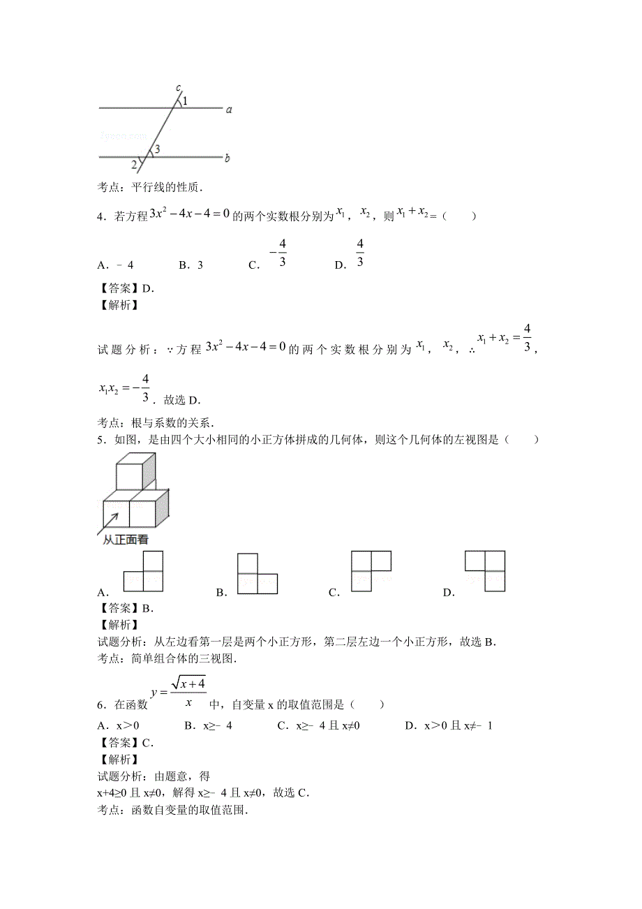 湖北黄冈2020中考数学综合模拟测试卷（解析版）_第2页