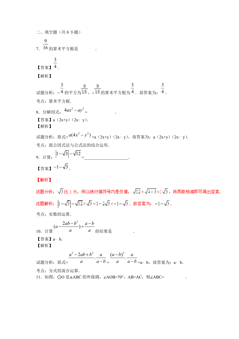 湖北黄冈2020中考数学综合模拟测试卷（解析版）_第3页