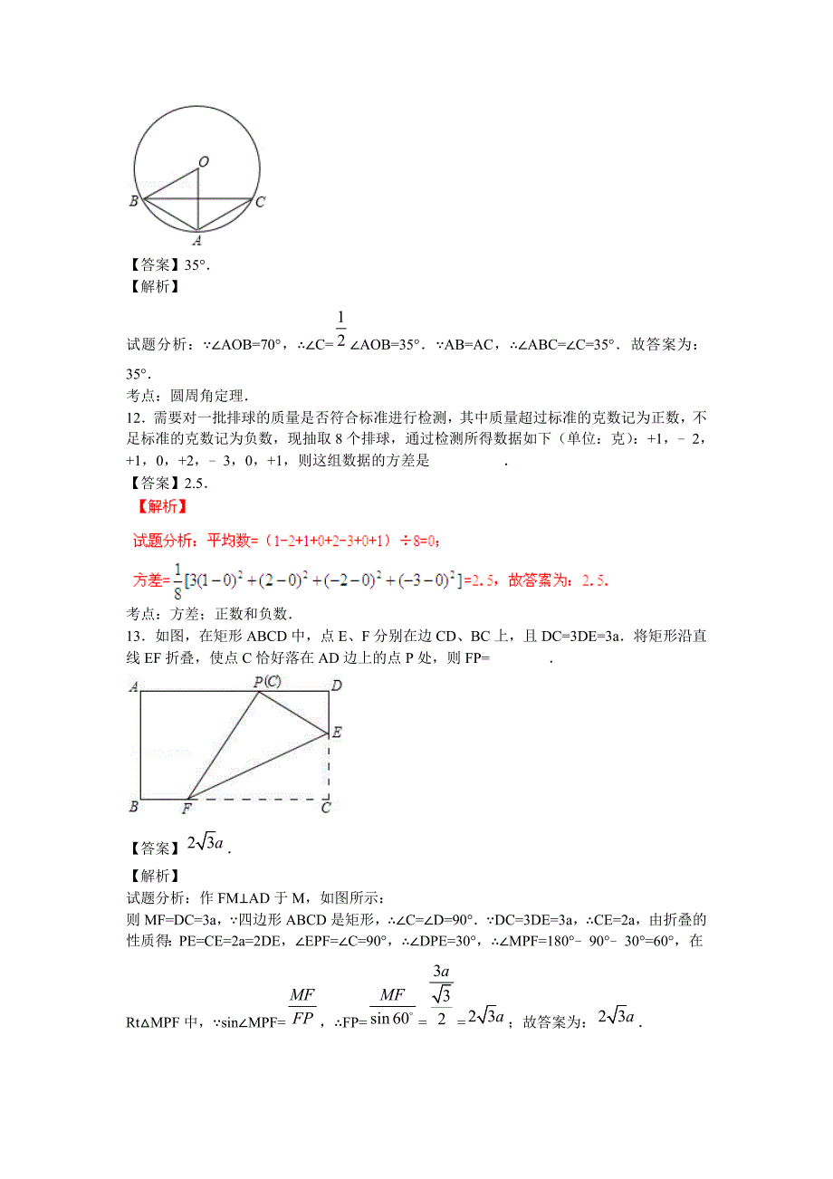 湖北黄冈2020中考数学综合模拟测试卷（解析版）_第4页