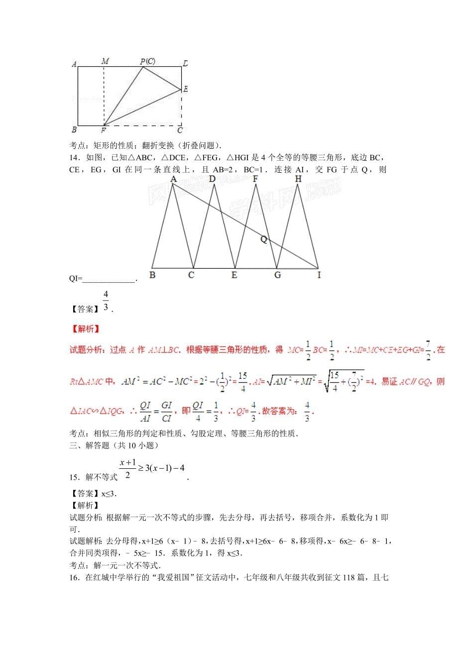 湖北黄冈2020中考数学综合模拟测试卷（解析版）_第5页