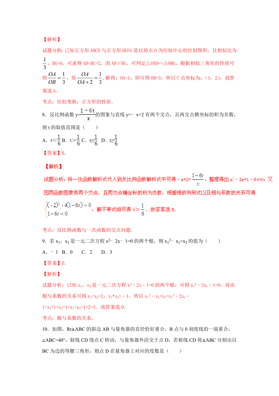 山东烟台2020中考数学综合模拟测试卷（解析版）_第4页