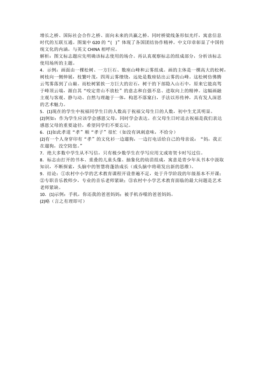 2020中考语文专题分类卷 专题十一 图文转换（模拟篇）_第4页