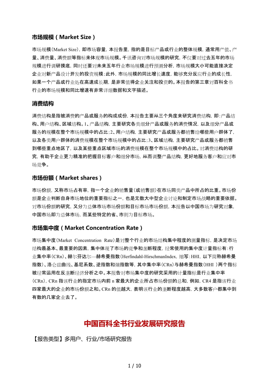 中国百科全书行业发展研究报告_第2页