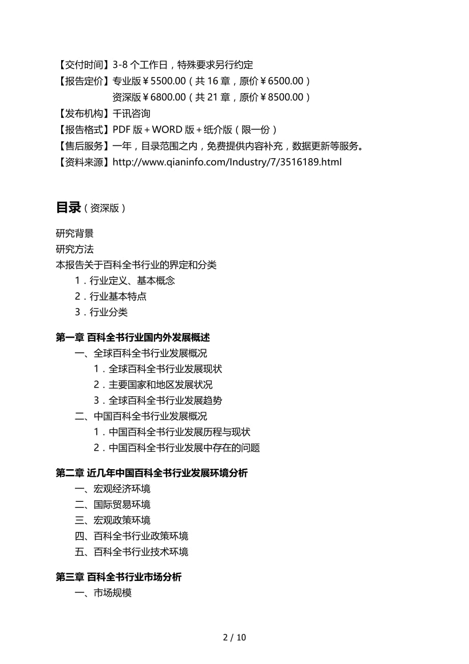 中国百科全书行业发展研究报告_第3页