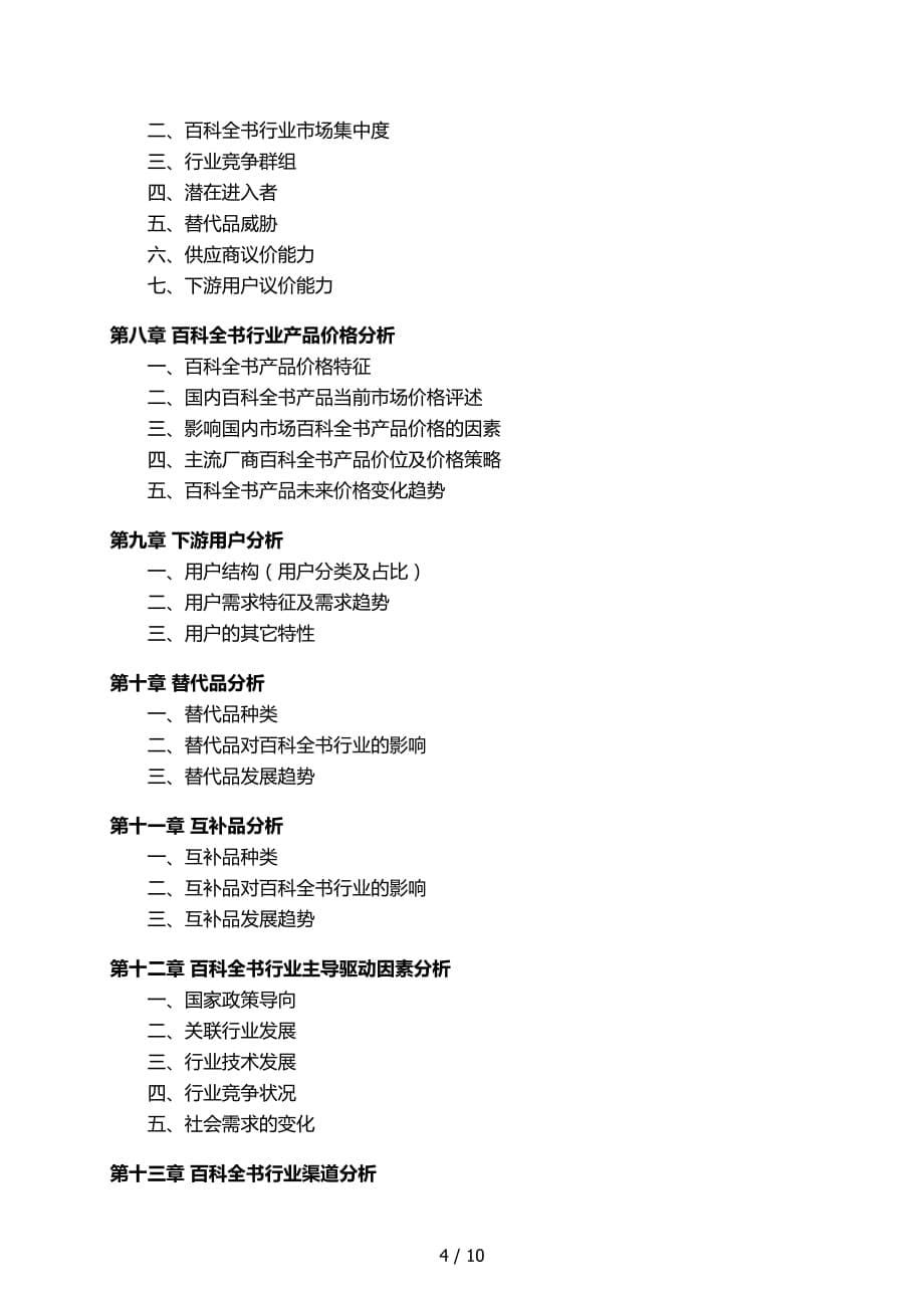 中国百科全书行业发展研究报告_第5页