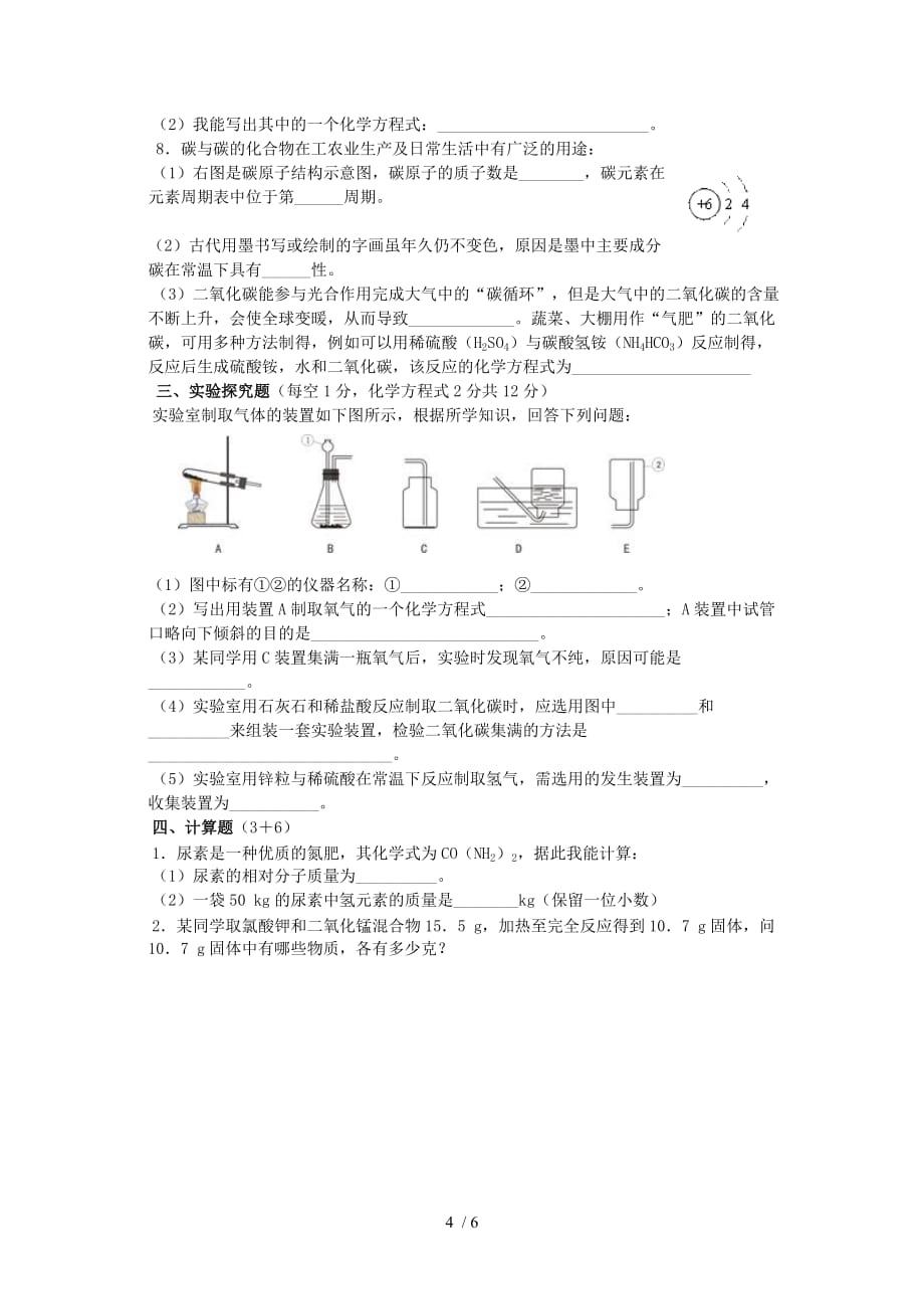 —学度一学期级化学期末测试卷_第4页