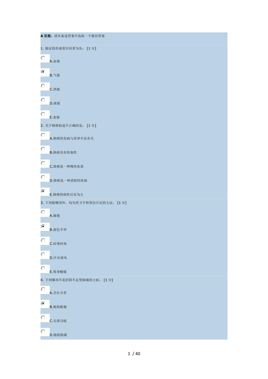 中医内科学z_第1页