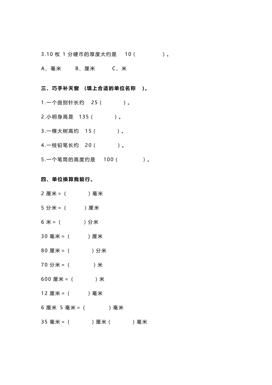 2020小学数学三年级上册重点题型练习2套_第2页