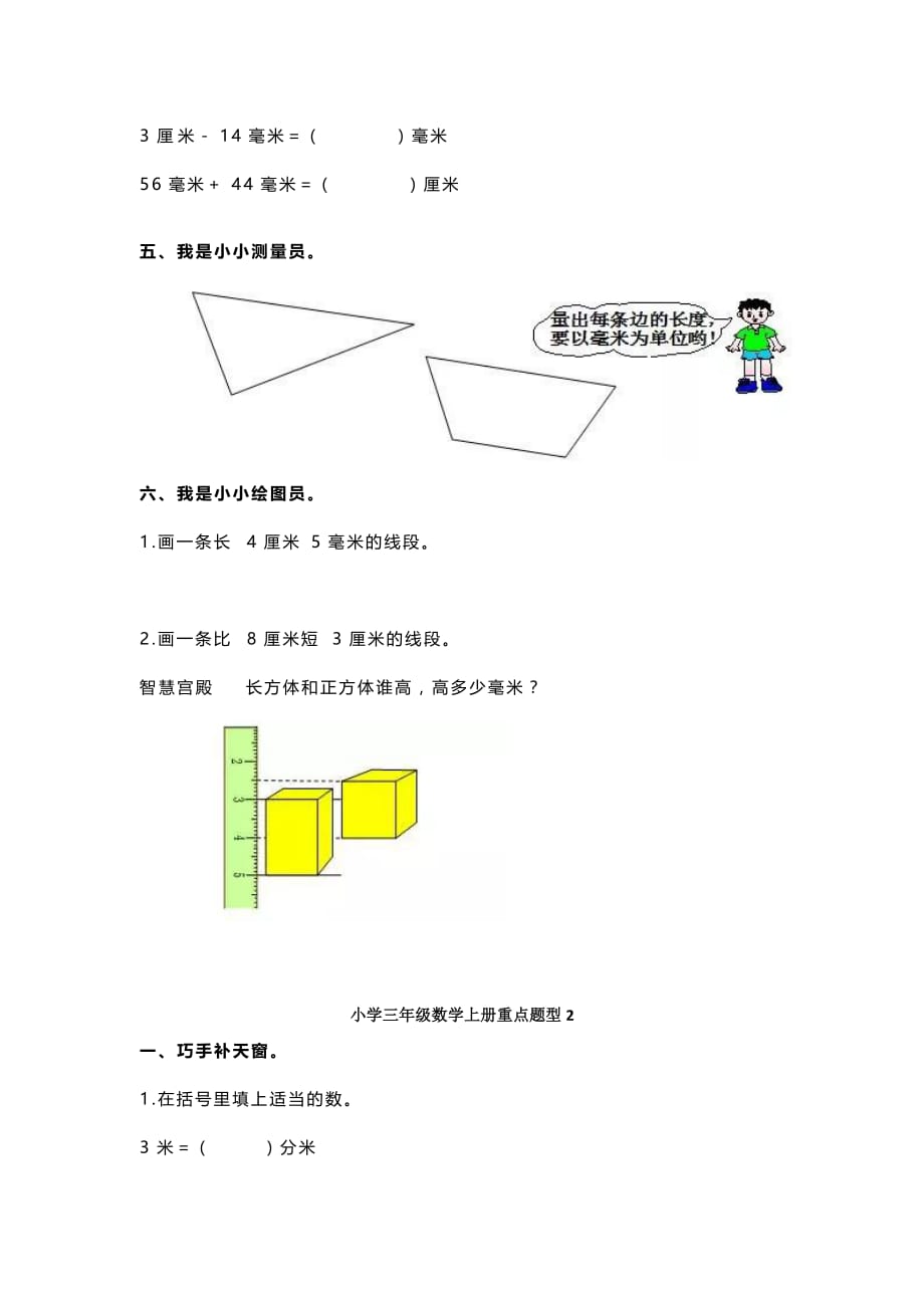 2020小学数学三年级上册重点题型练习2套_第3页