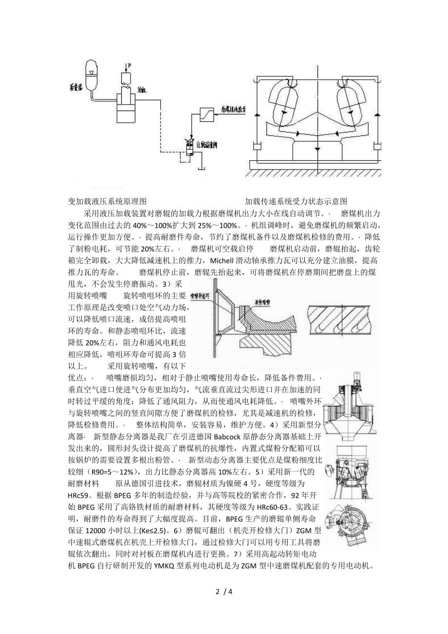 北京电力煤立磨_第2页