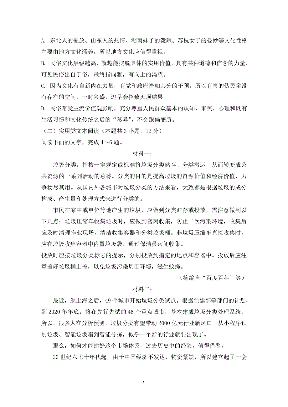 北京市昌平区新学道临川学校2019-2020学年高二上学期第三次月考语文试题 Word版含答案_第3页