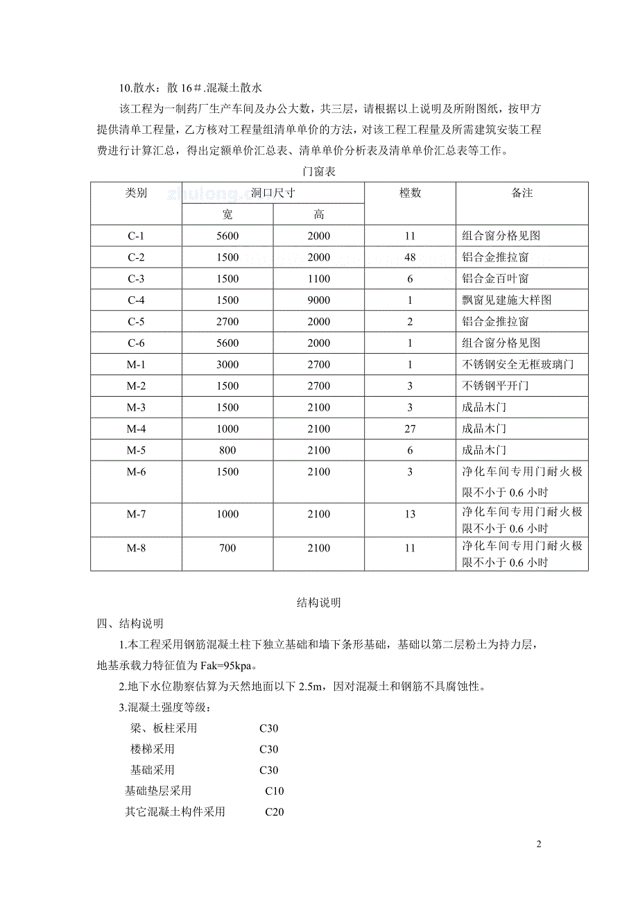 （精品文档）某三层框架结构工程综合实例讲解1_secret_第2页