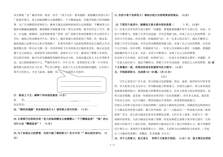 北师大册语文练习_第3页