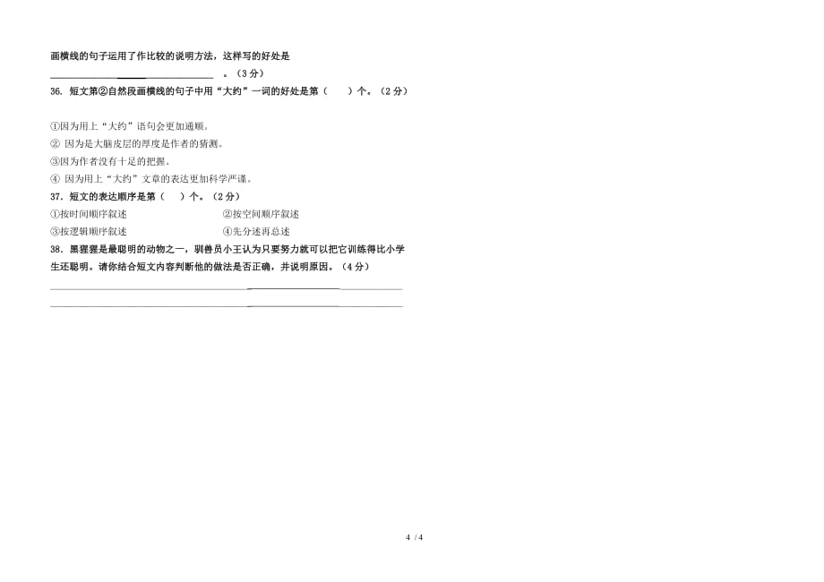 北师大册语文练习_第4页