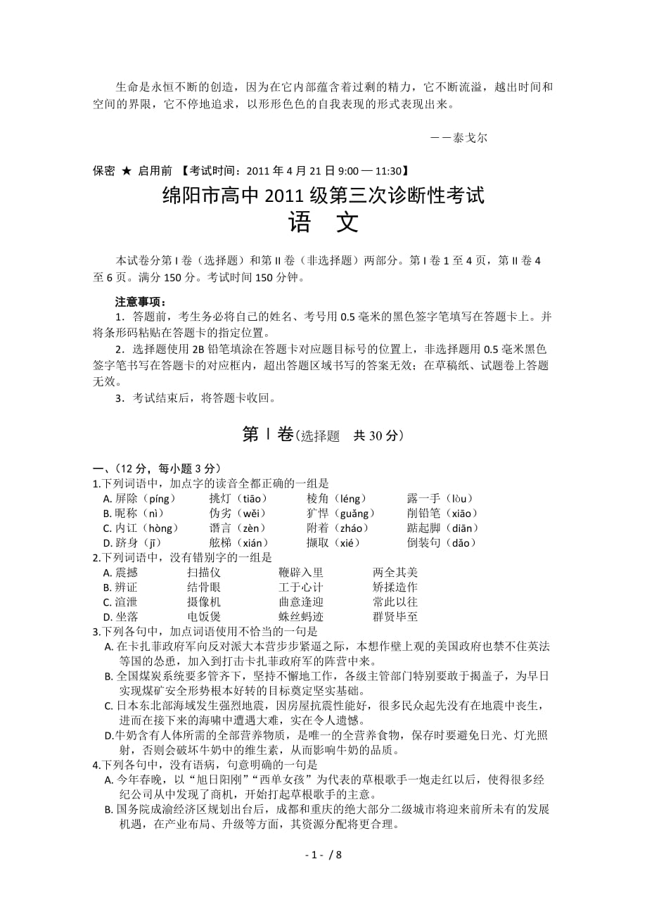 wdknci川省绵阳市高中高次诊断性考试word版(语文)(文库_第1页