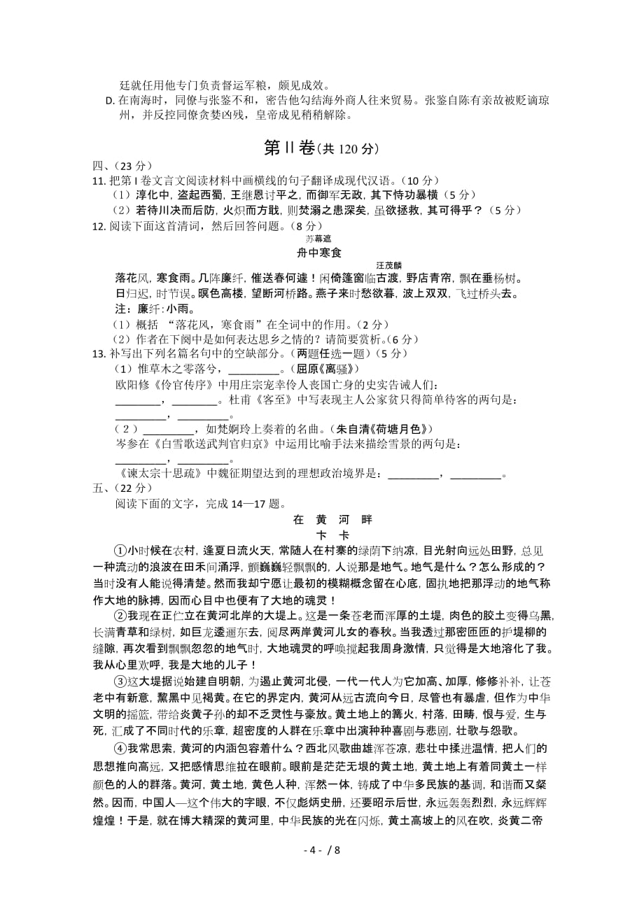 wdknci川省绵阳市高中高次诊断性考试word版(语文)(文库_第4页