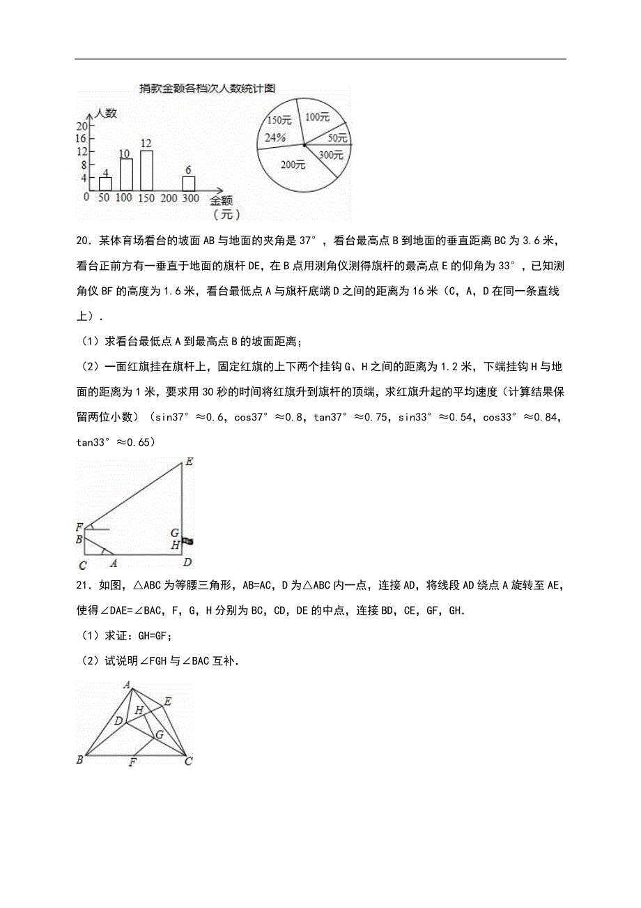 山东莱芜2020中考数学综合模拟测试卷（答案+解析）_第4页