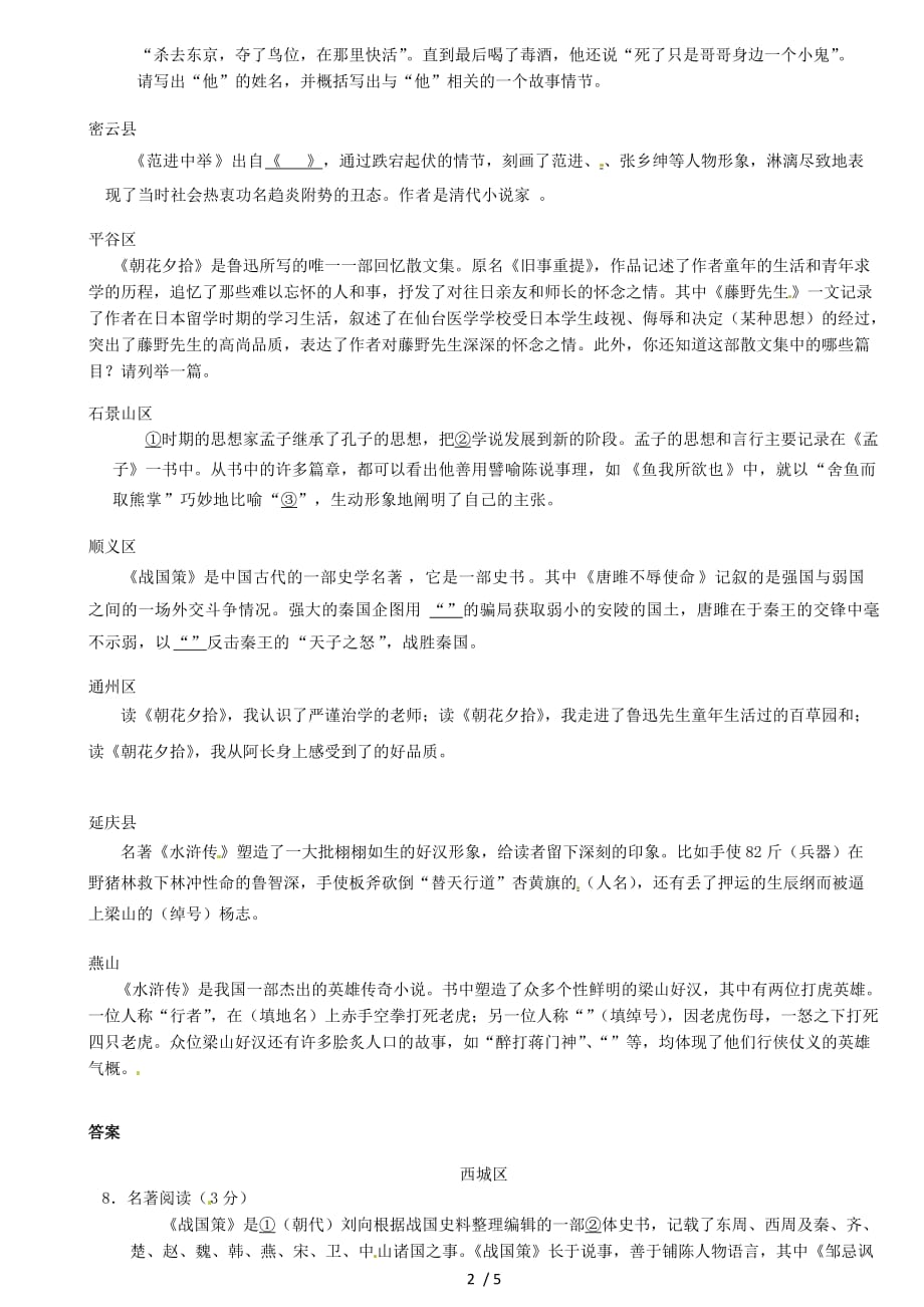 名著阅读北京中考一模试卷分类汇编及答案_第2页