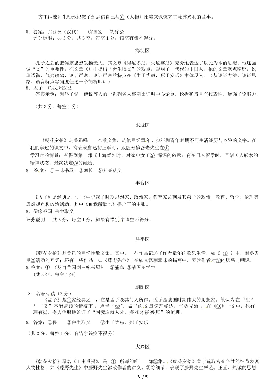 名著阅读北京中考一模试卷分类汇编及答案_第3页