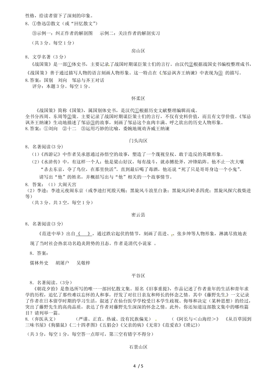 名著阅读北京中考一模试卷分类汇编及答案_第4页