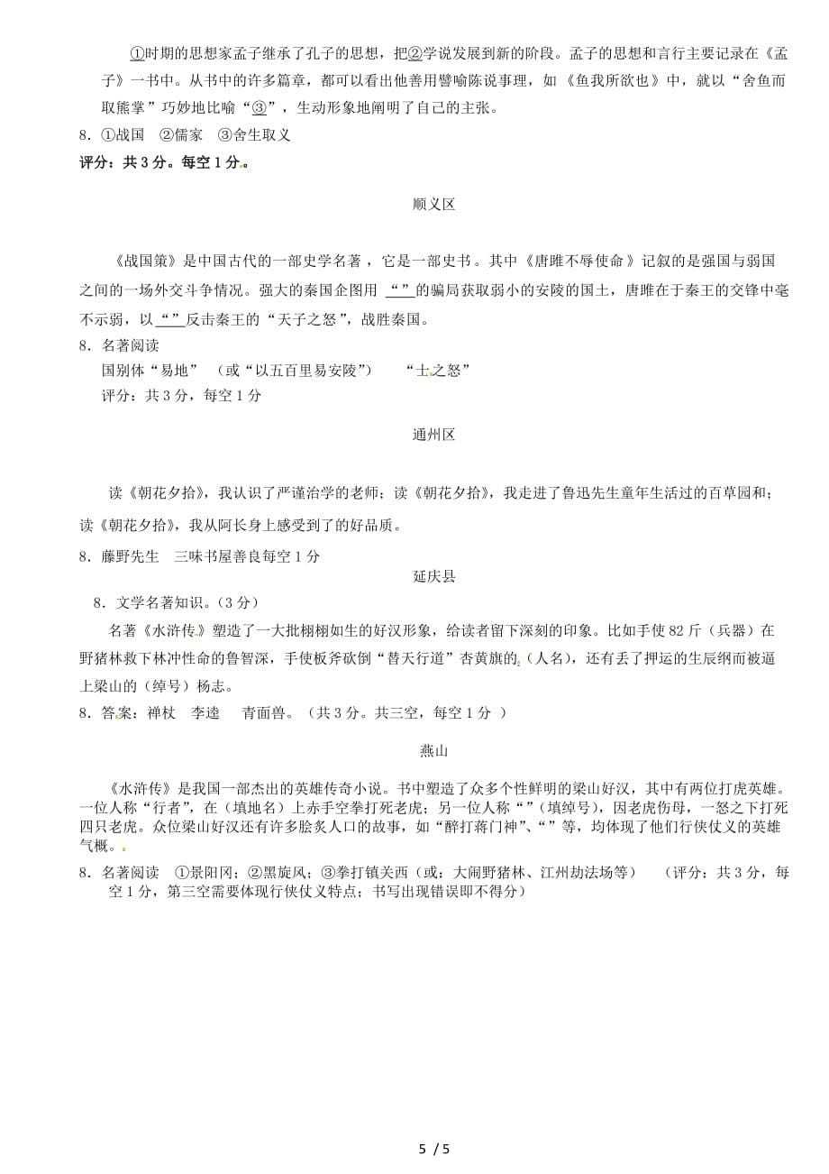名著阅读北京中考一模试卷分类汇编及答案_第5页