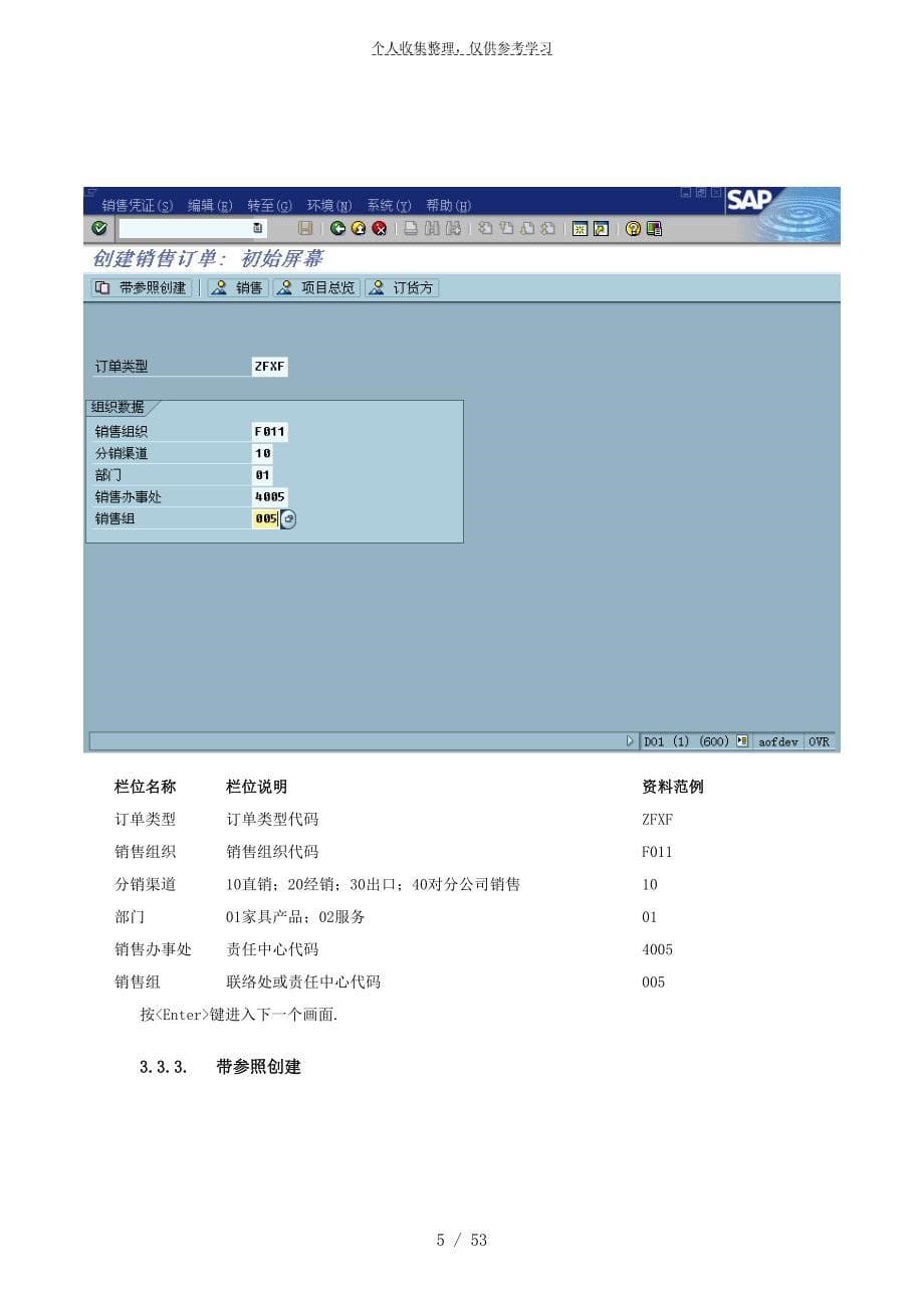 第九章- sd09_订单处理流程_第5页