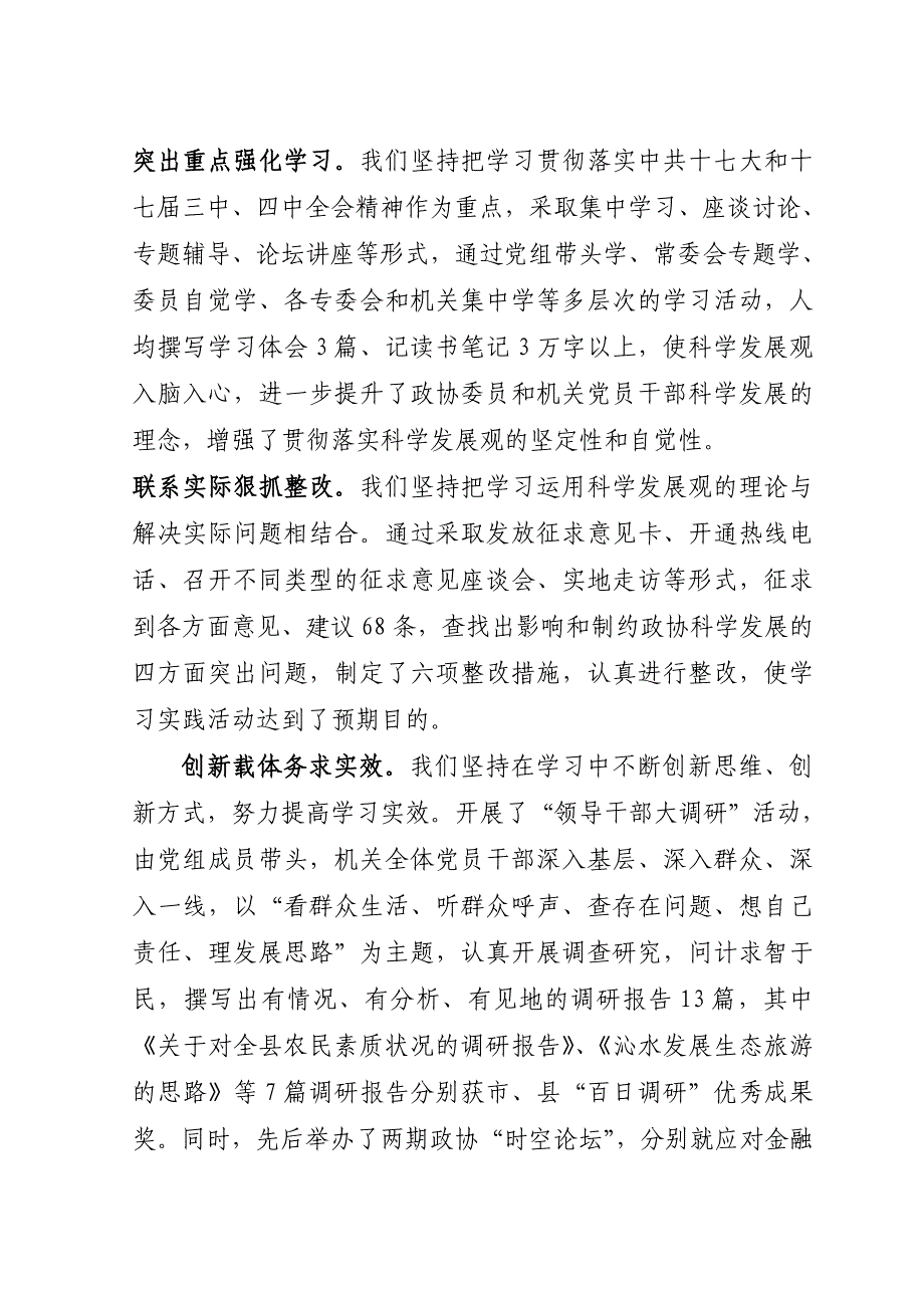 七沁水县委员会常务委员会工作报告—_第2页
