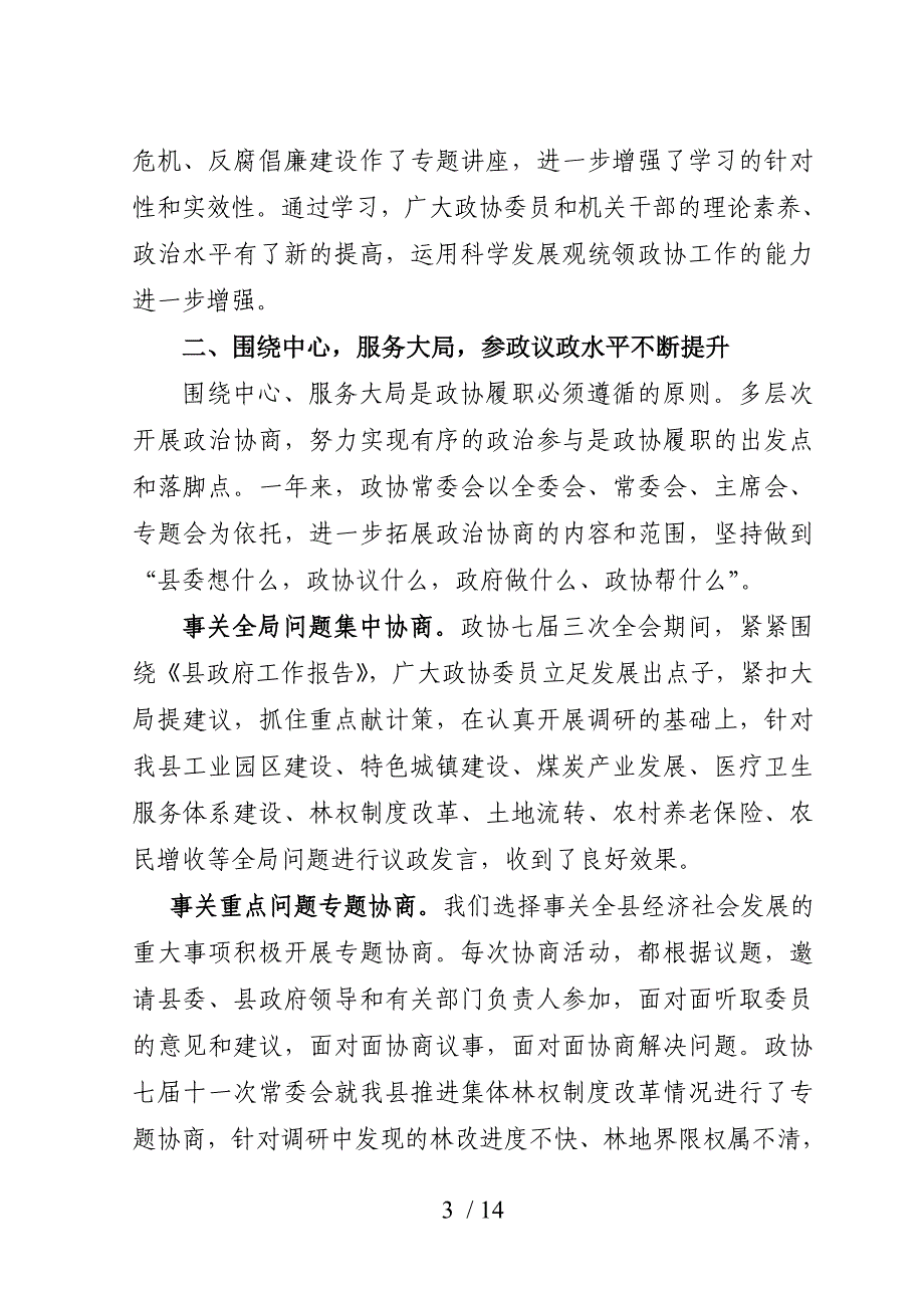 七沁水县委员会常务委员会工作报告—_第3页