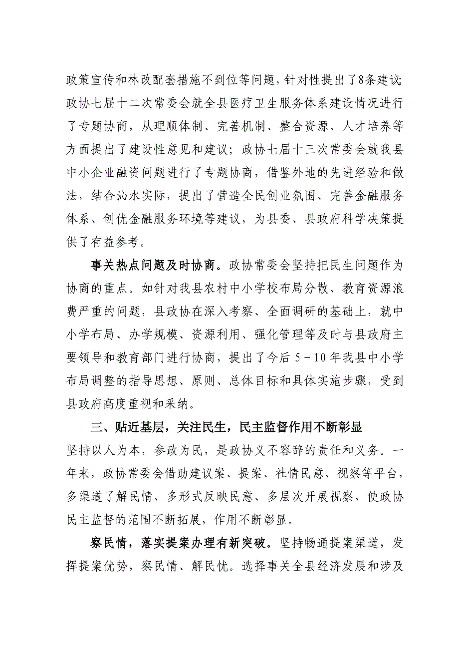 七沁水县委员会常务委员会工作报告—_第4页