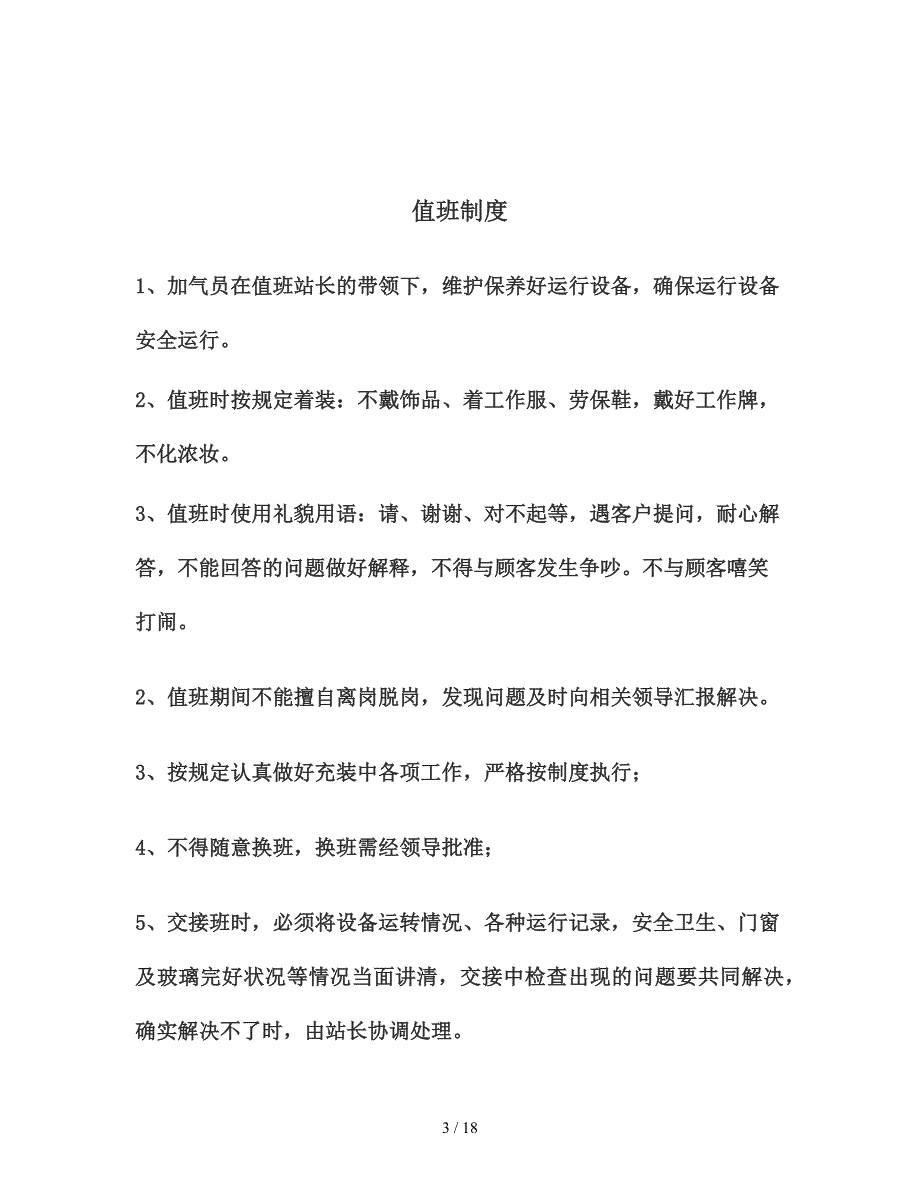 cng加气站操作规范、岗位职责_第3页